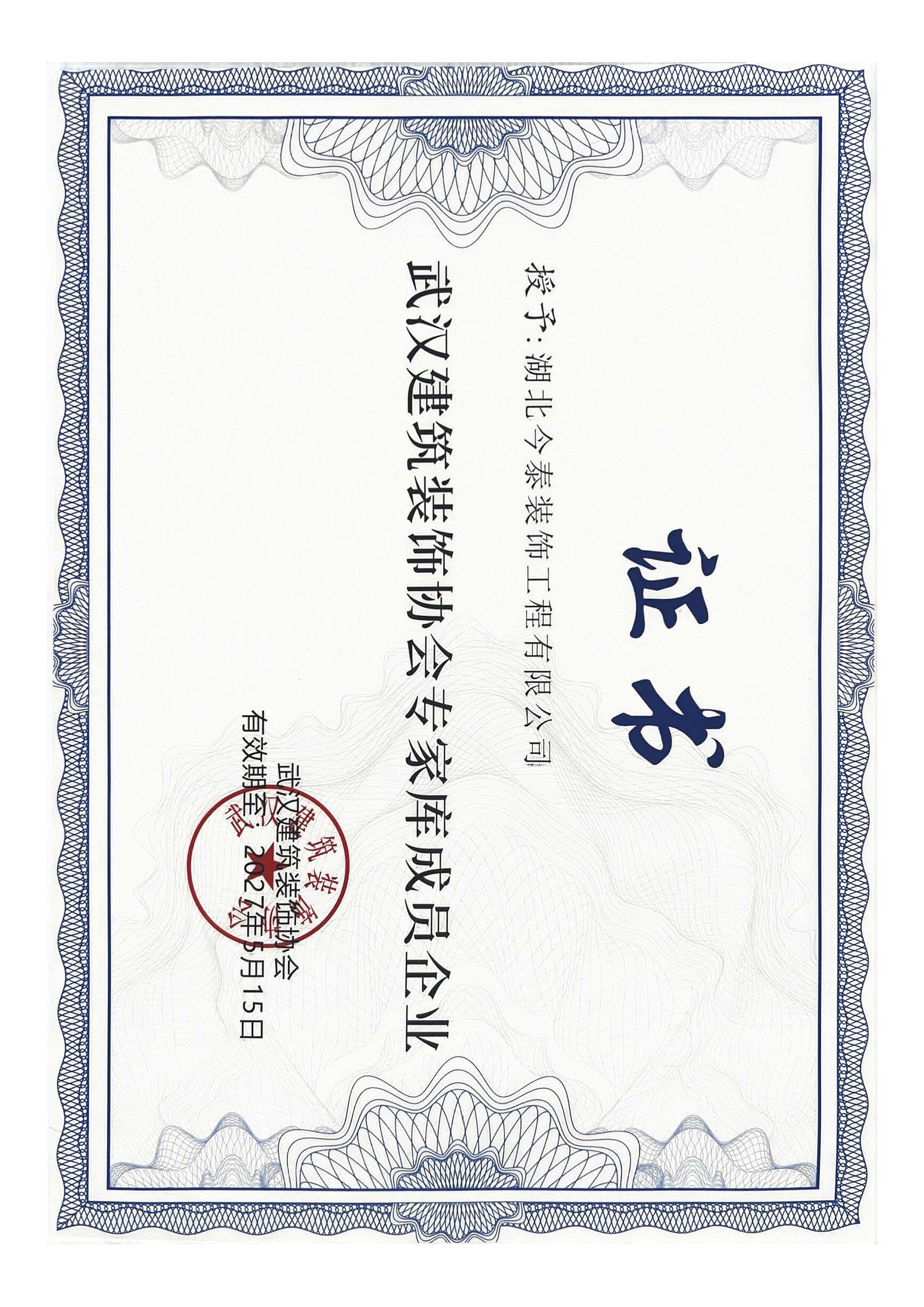 2024-市裝協專家庫成員企業.jpg